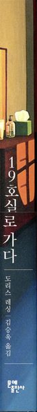 19호실로 가다