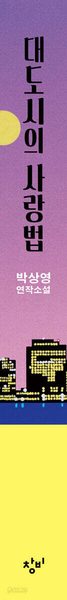 대도시의 사랑법