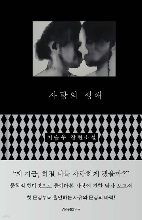사랑의 생애