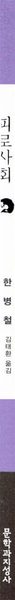 피로사회
