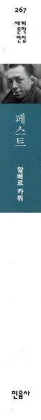 페스트