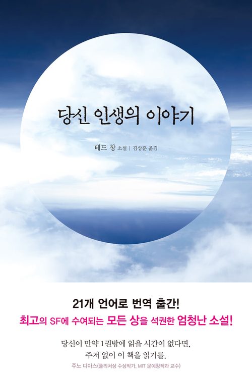 당신 인생의 이야기