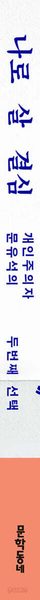 나로 살 결심 - 개인주의자 문유석의 두번째 선택