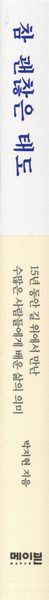 참 괜찮은 태도 - 15년 동안 길 위에서 만난 수많은 사람들에게 배운 삶의 의미