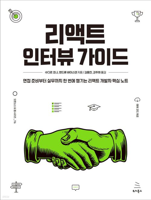 리액트 인터뷰 가이드
