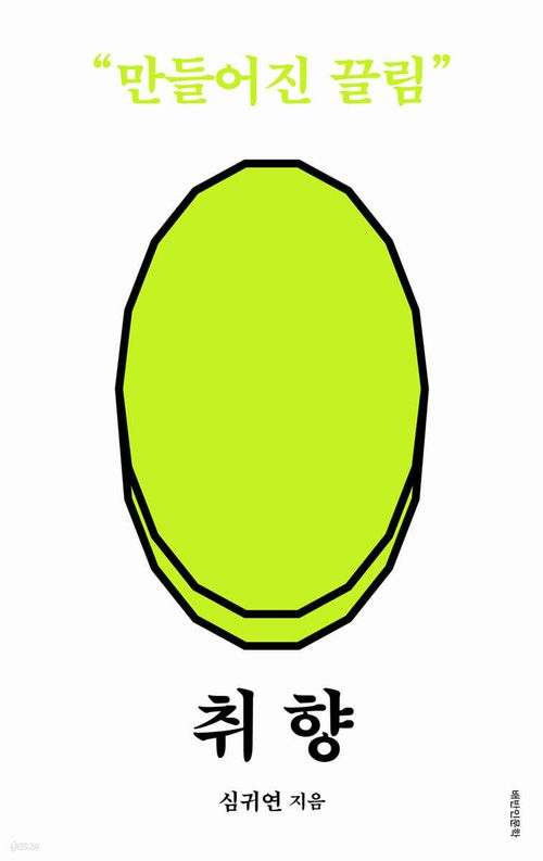 취향