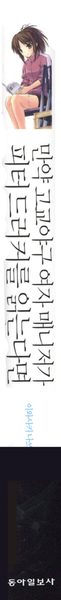 만약 고교야구 여자 매니저가 피터 드러커를 읽는다면 : 매니지먼트 편