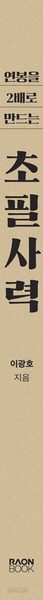 초필사력