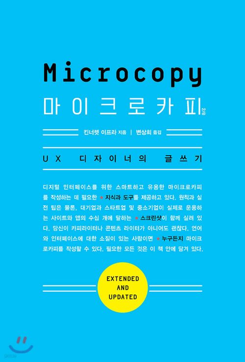 마이크로카피 2/e