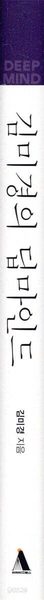김미경의 딥마인드
