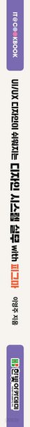 UI/UX 디자인이 쉬워지는 디자인 시스템 실무 with 피그마