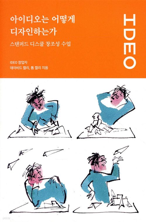 아이디오는 어떻게 디자인하는가