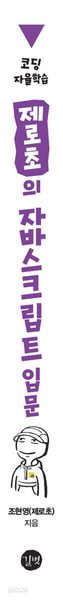 코딩 자율학습 제로초의 자바스크립트 입문