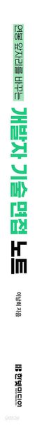 개발자 기술 면접 노트