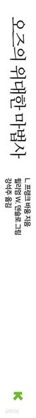 오즈의 위대한 마법사