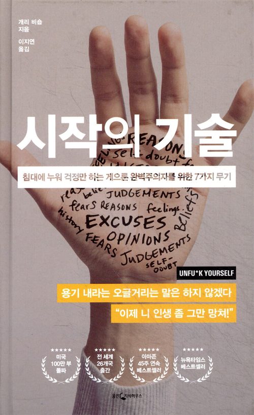 시작의 기술