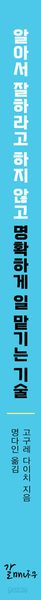 알아서 잘하라고 하지 않고 명확하게 일 맡기는 기술