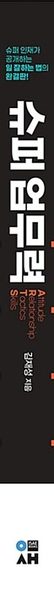 슈퍼 업무력 ARTS