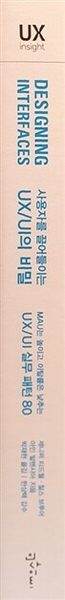 사용자를 끌어들이는 UX/UI의 비밀